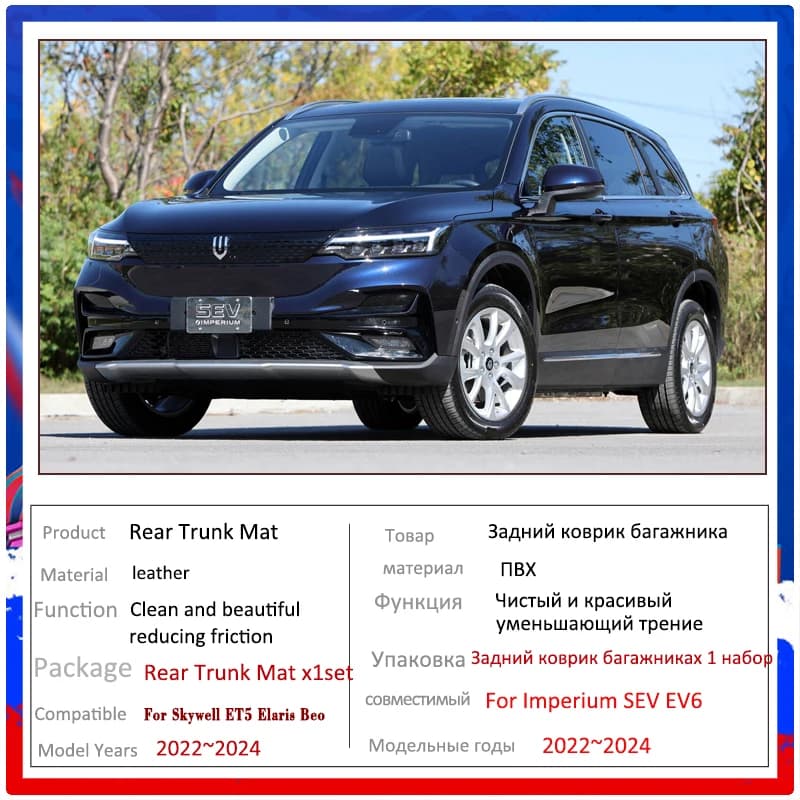 שטיח תא מטען ל-סקייוול Skywell ET5 / EV6 3